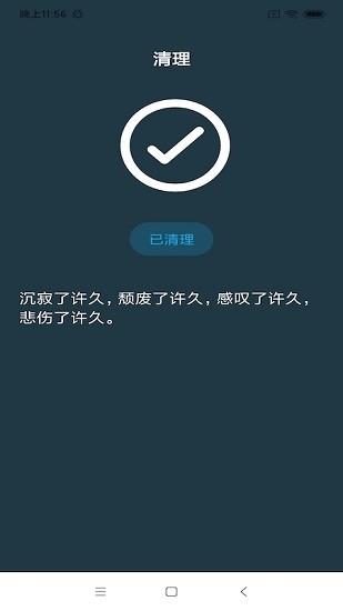 极智清理  v1.0图1