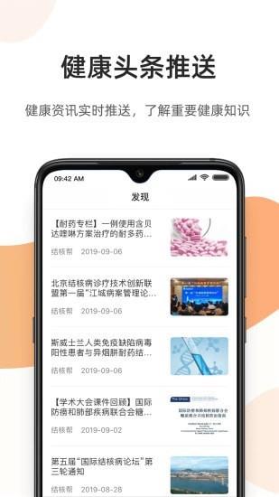 百医通  v2.2.8图4