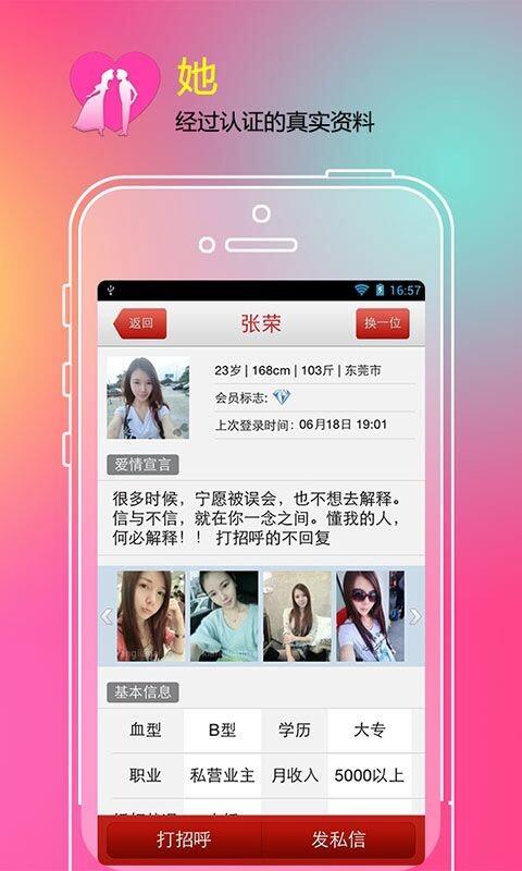 找对象  v3.1.0图4