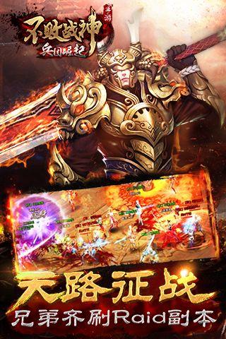 不败战神  v1.7.1图5