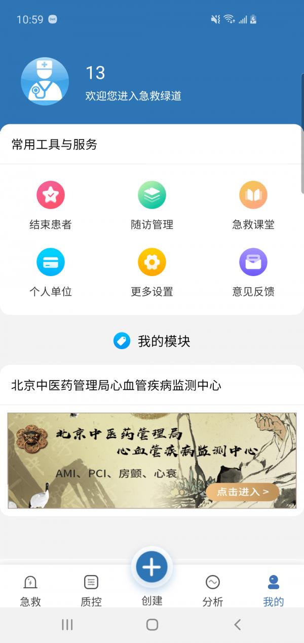 心脑绿色通道  v6.9.37图1