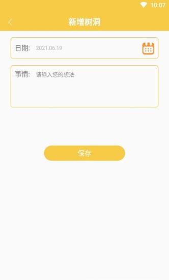 时光达人  v1.0.10图1