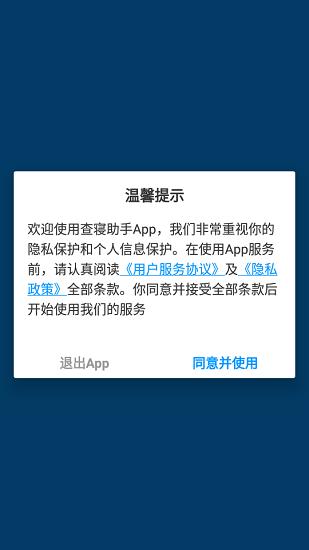 查寝助手  v2.1.0图4