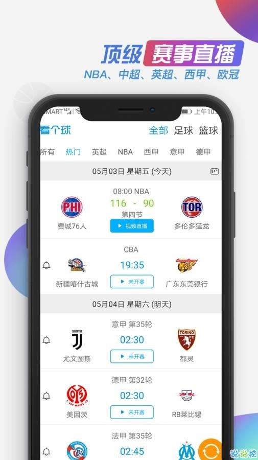 看个球安卓版  v1.8.2图3