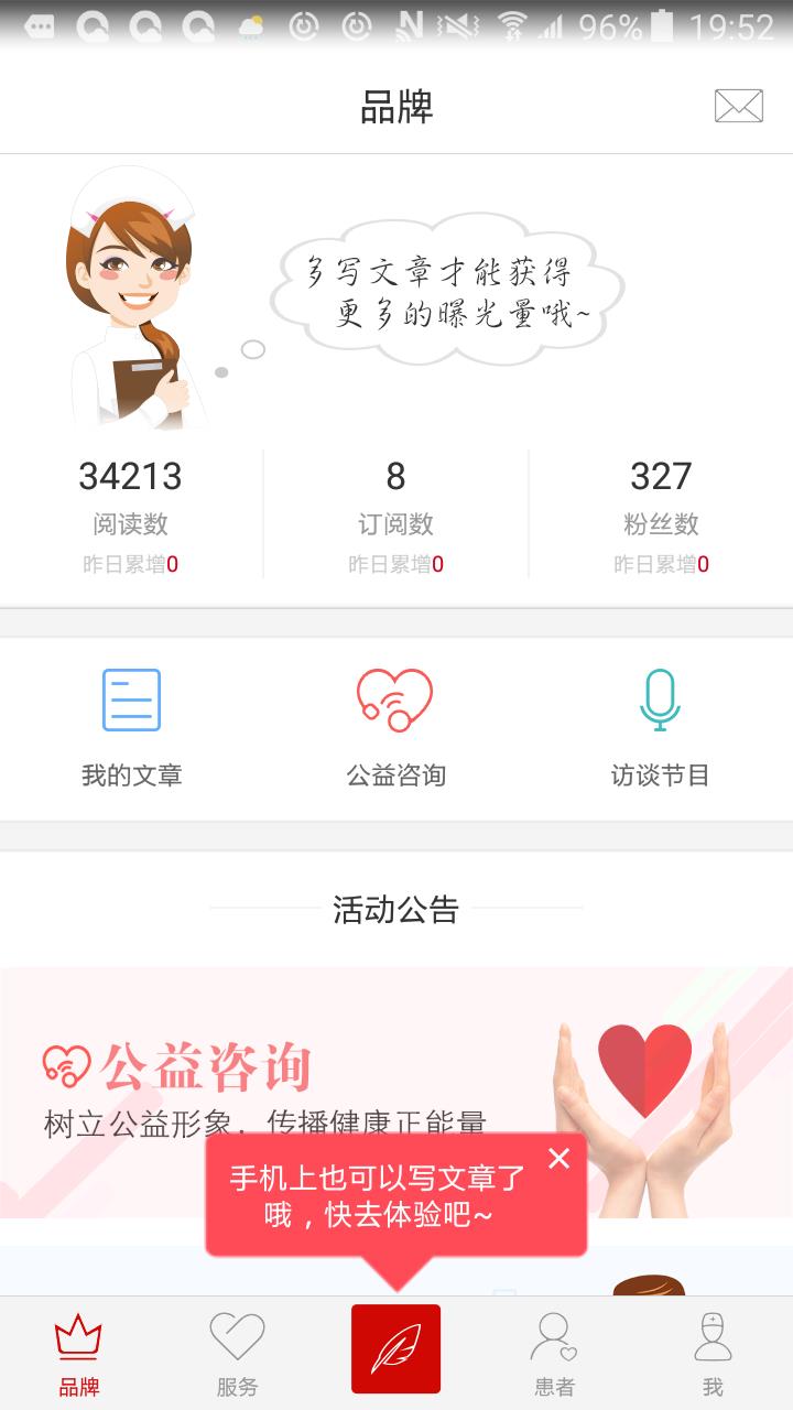 爱问医生诊室  v5.2.2图5