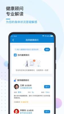 壳好健康  v1.1.6图4