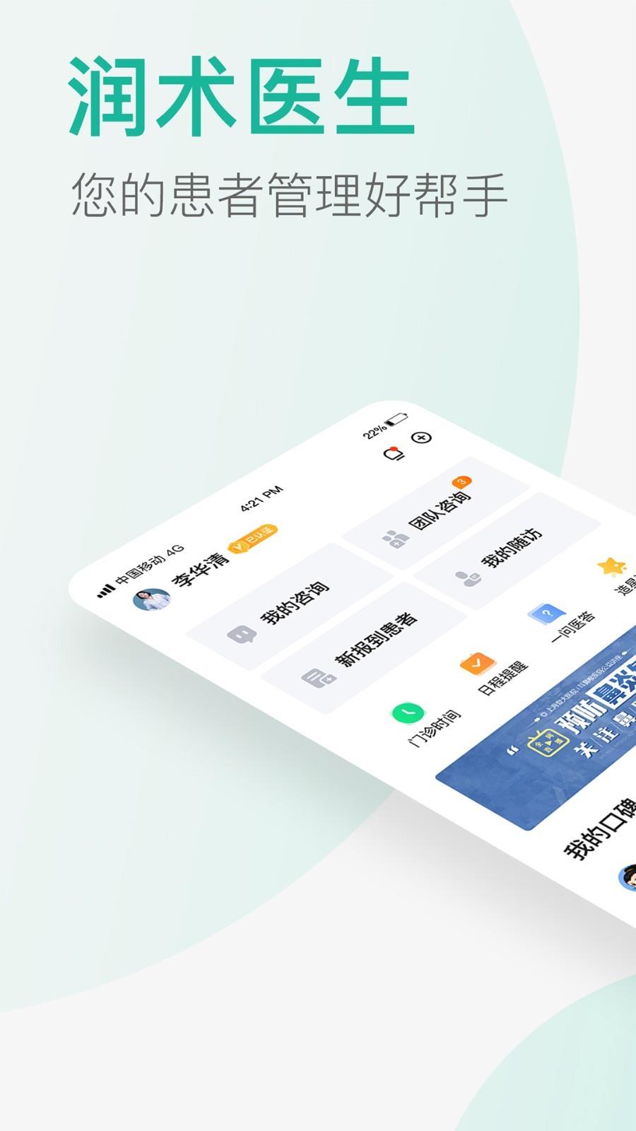 润术医生  v2.4.7图1