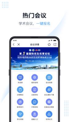 医会宝  v5.3.4图5