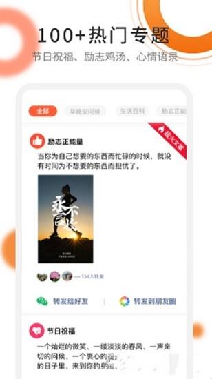 朋友圈精选文案  v1.20900.2图3