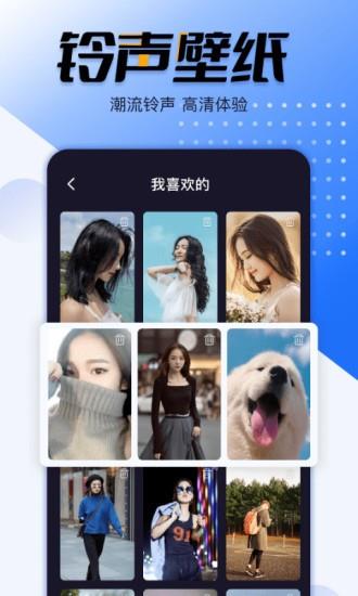 幸福来电秀  v1.0.14图4