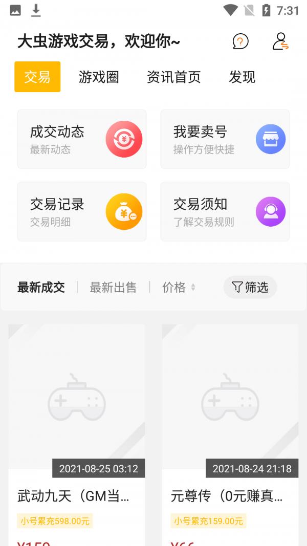 大虫  v8.3.7图3