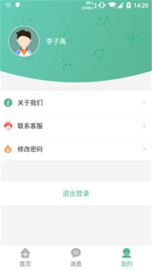 爱帮诊医生版  v1.0.1图4