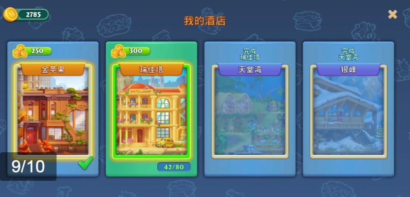 萌趣酒店  v1.0.0.1图3