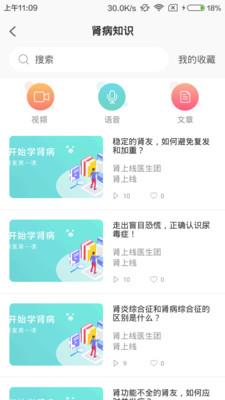 肾上线  v2.6.4图3