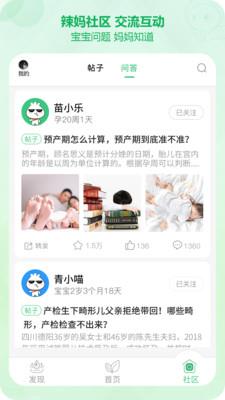 青苗园  v2.1.9图3