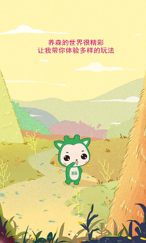 养森  v1.9.8图1