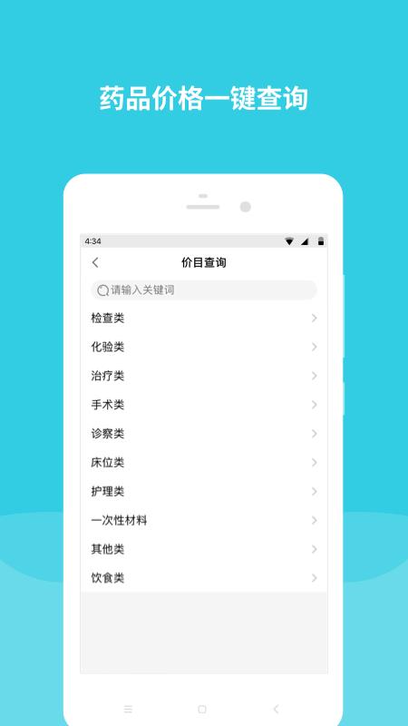 首都儿科研究所  v5.2.0图4