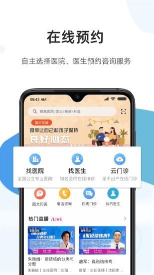 百医通  v2.2.8图1