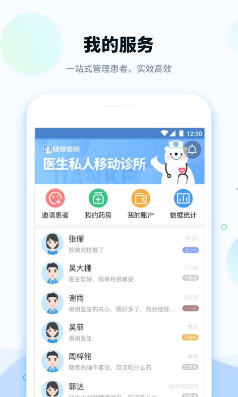 健客医院  v2.3.2图1