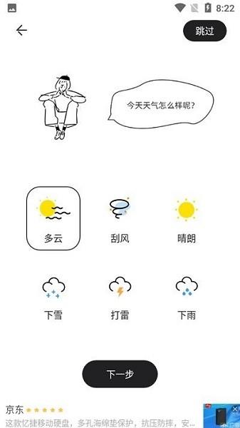 时间快  v1.1图3