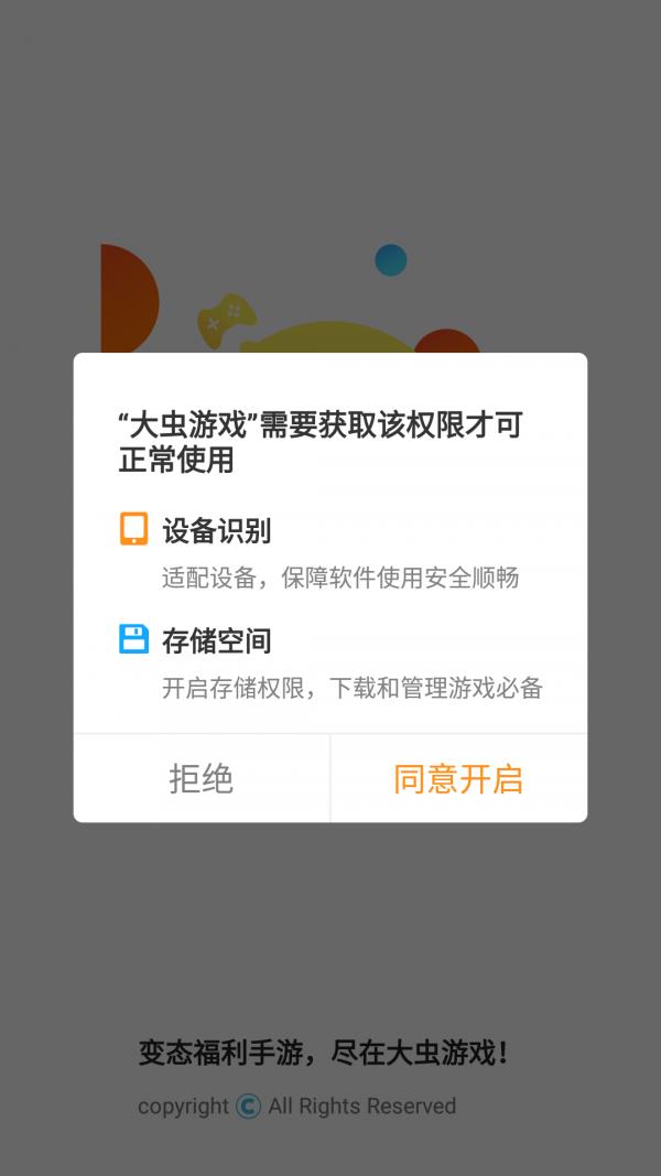 大虫  v8.3.7图2