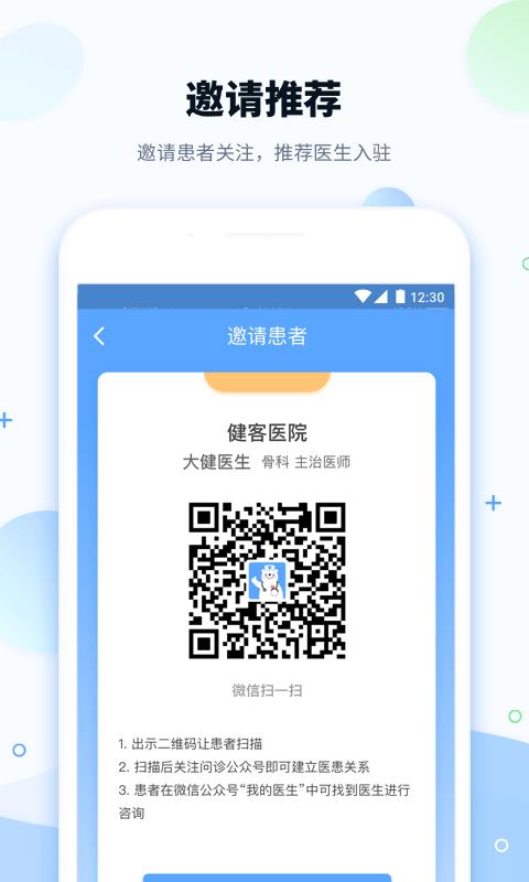 健客医院  v2.3.2图2