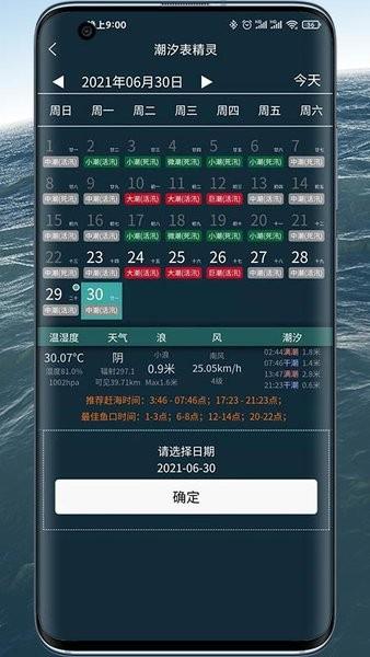 潮汐表精灵  v1.0.36图1