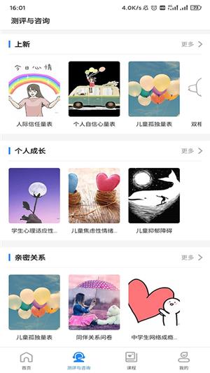 悟见心理  v1.0.0图2