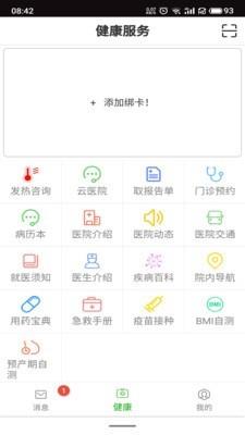 温附一服务  v1.0.51图2