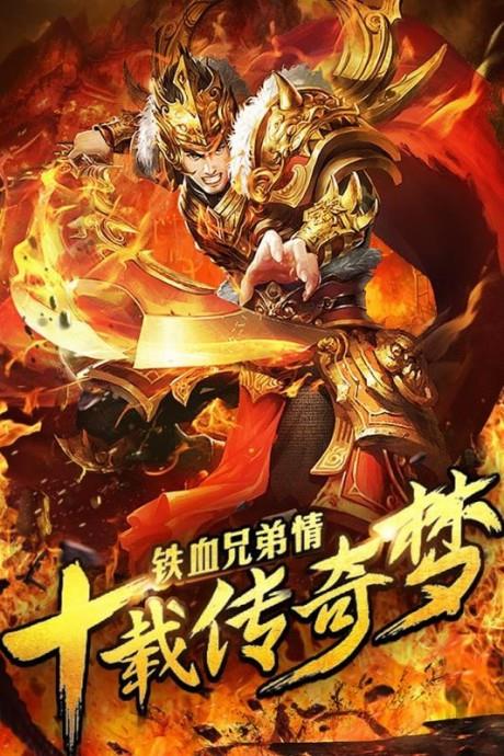 烈火神将  v1.0.0图1