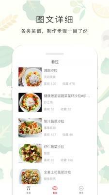 减肥餐  v2.60.41图2