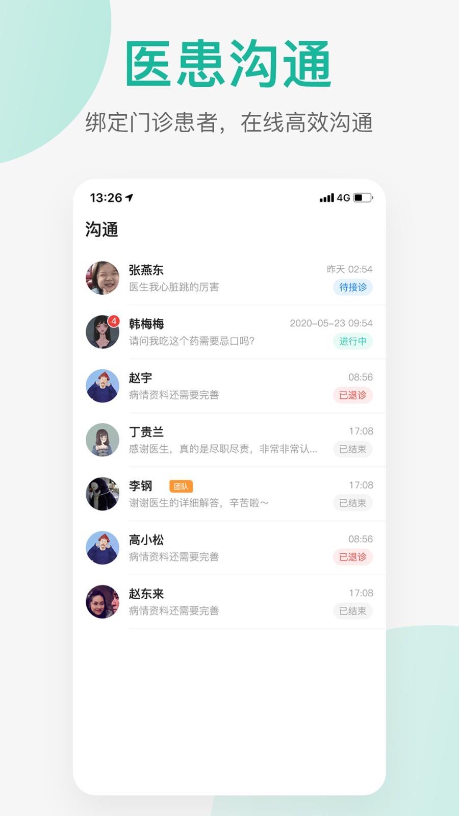 润术医生  v2.4.7图3