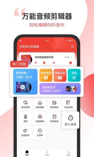 小听音乐剪辑  v1.4图2