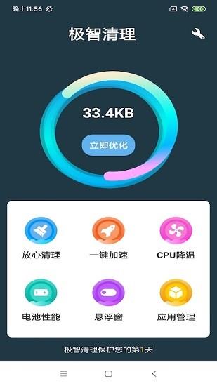 极智清理  v1.0图3