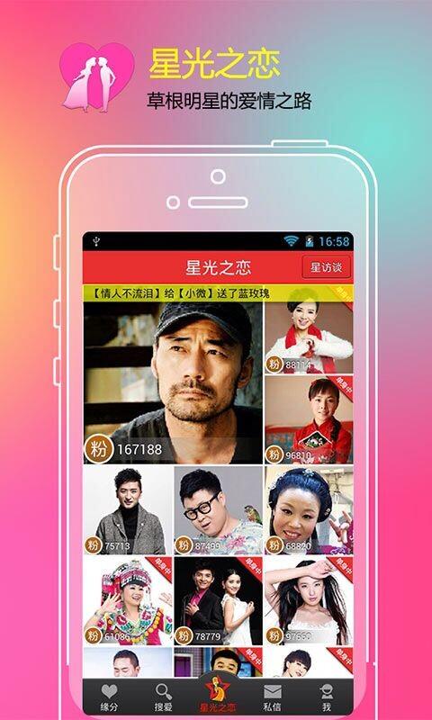 找对象  v3.1.0图3