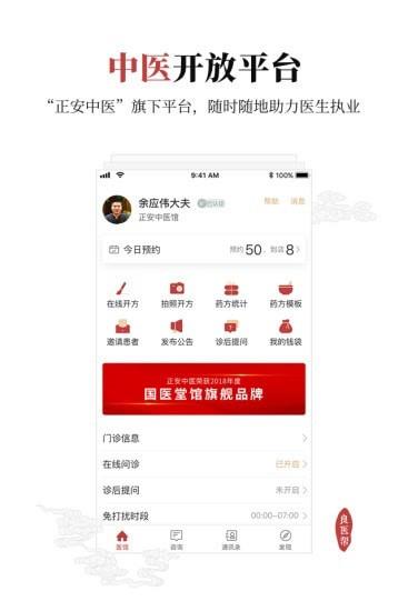 良医帮  v4.5.10图1