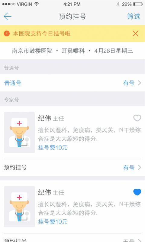 健康南京  v4.8.1图4