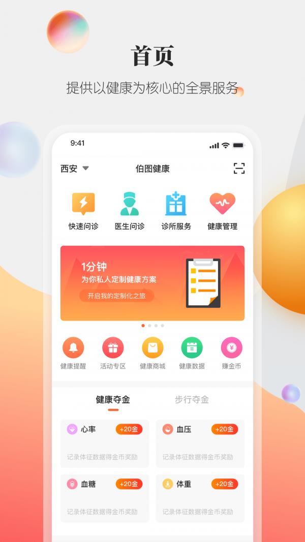 伯图全景  v2.7.0图1