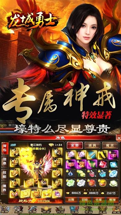 龙城勇士  v1.0图2