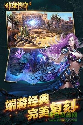 oppo版神鬼传奇  v1.0.0.12图2