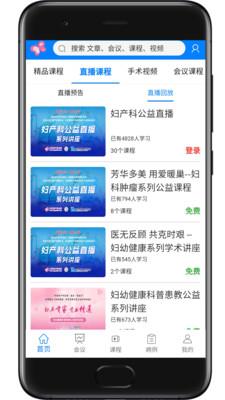 妇产科在线  v2.2.6图3