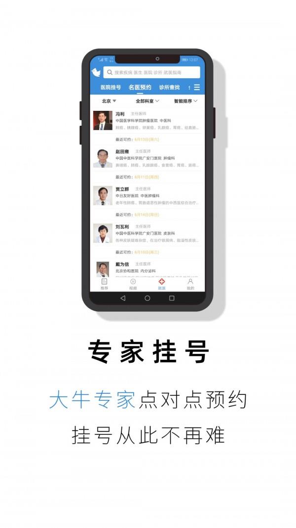 就医号  v1.7.0图2