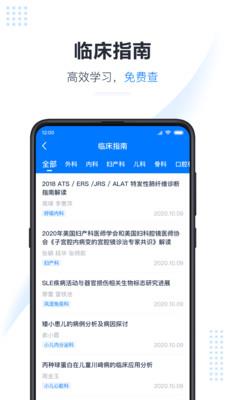 医会宝  v5.3.4图4