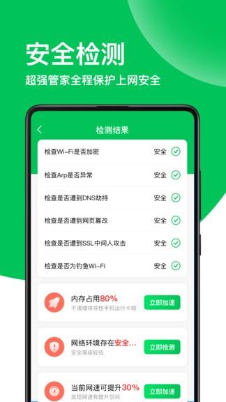 绿色wifi钥匙  v1.7.3图2