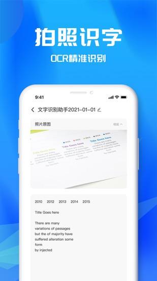 文字识别助理  v2.0.3图1