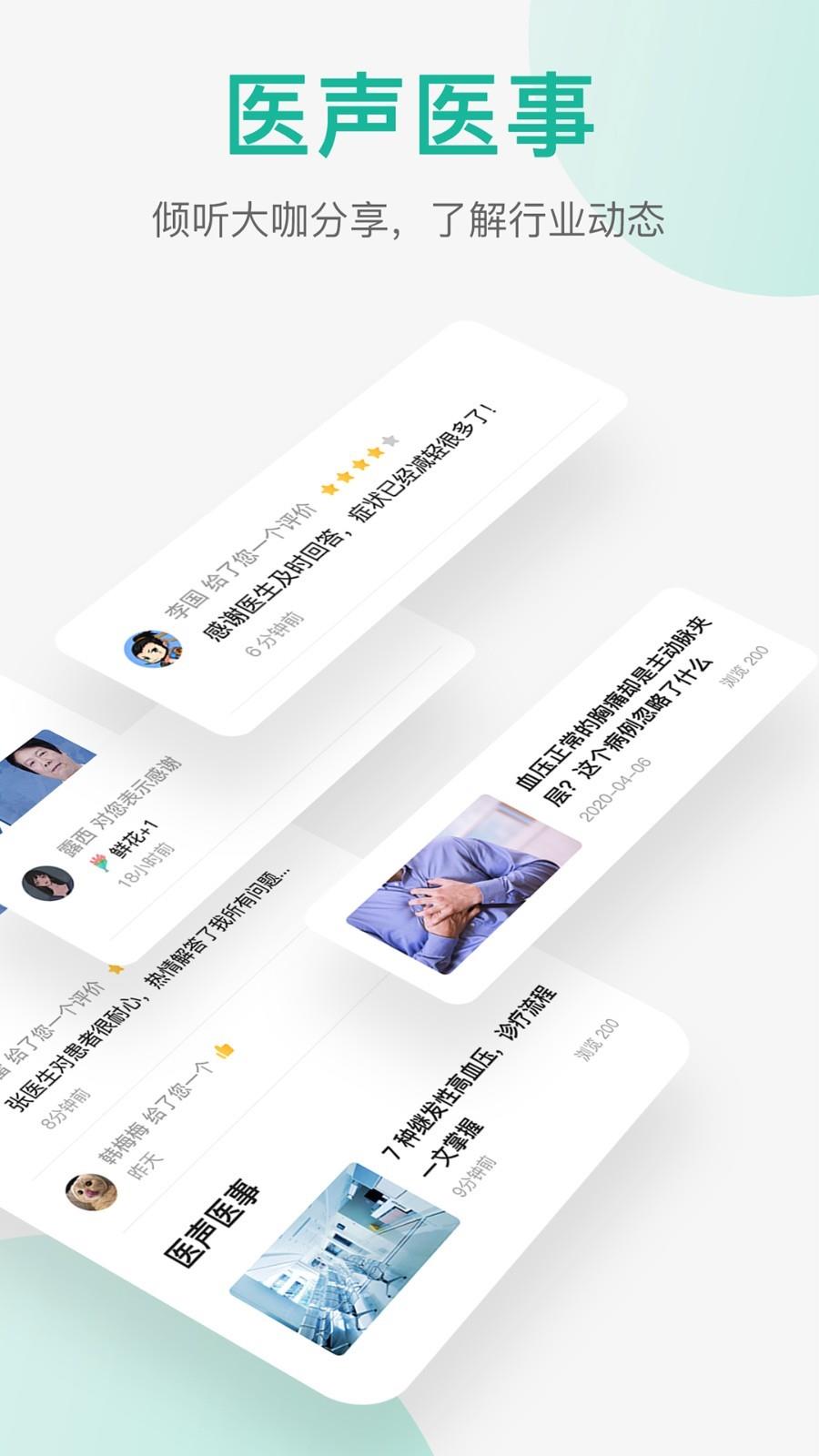 润术医生  v2.4.7图2