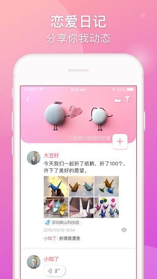 lovebook情侣日记  v1.7.0图1