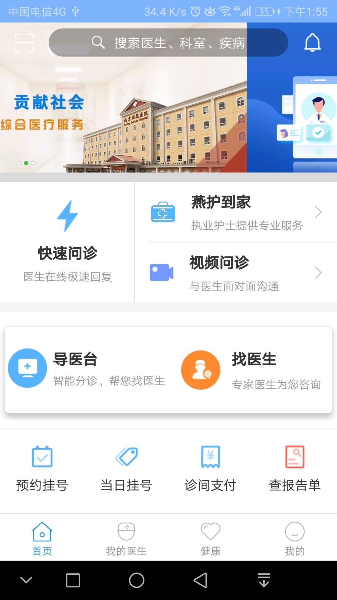 北京燕化医院  v2.5.9图1