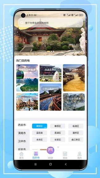 云游陕旅  v2.0.9图3