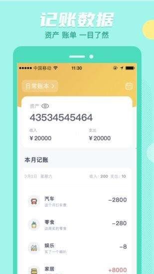 存钱吖  v2.1.6图2